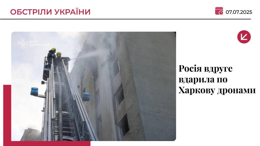 Росіяни вдруге за ранок обстріляли Харків дронами: є загибла та понад 70 поранених