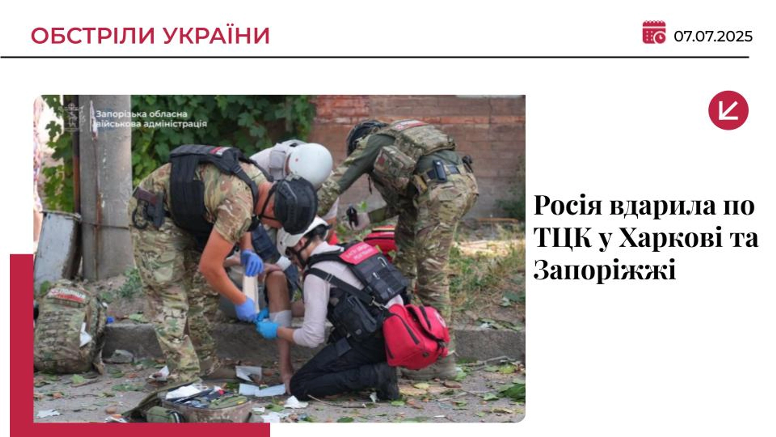 Російські дрони влучили у будівлю ТЦК у Харкові, у Запоріжжі вдарили поблизу ТЦК