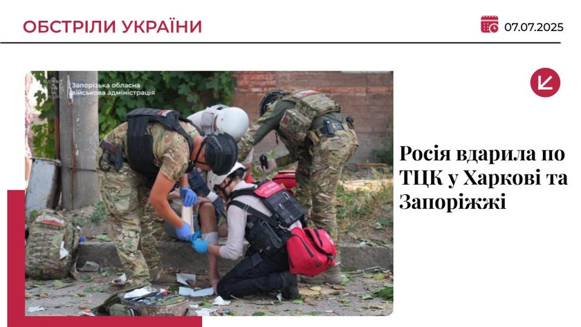 Російські дрони влучили у будівлю ТЦК у Харкові, у Запоріжжі вдарили поблизу ТЦК