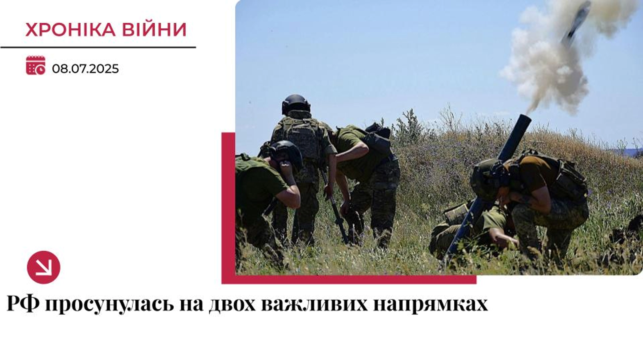 Хроніка війни: Росіяни просунулися на Запорізькому та Донецькому напрямках