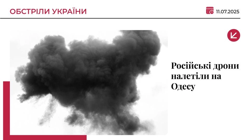 Армія РФ вдарила дронами по Одесі: є поранені, пошкоджені будинки й інфраструктура