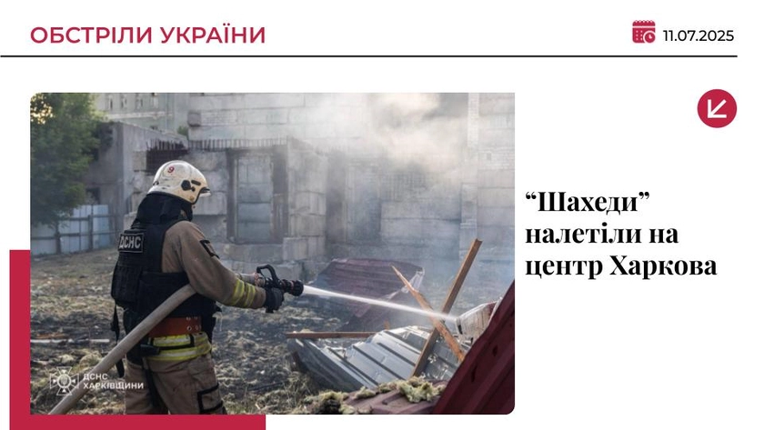 Російські “Шахеди” налетіли на центр Харкова: є постраждалі