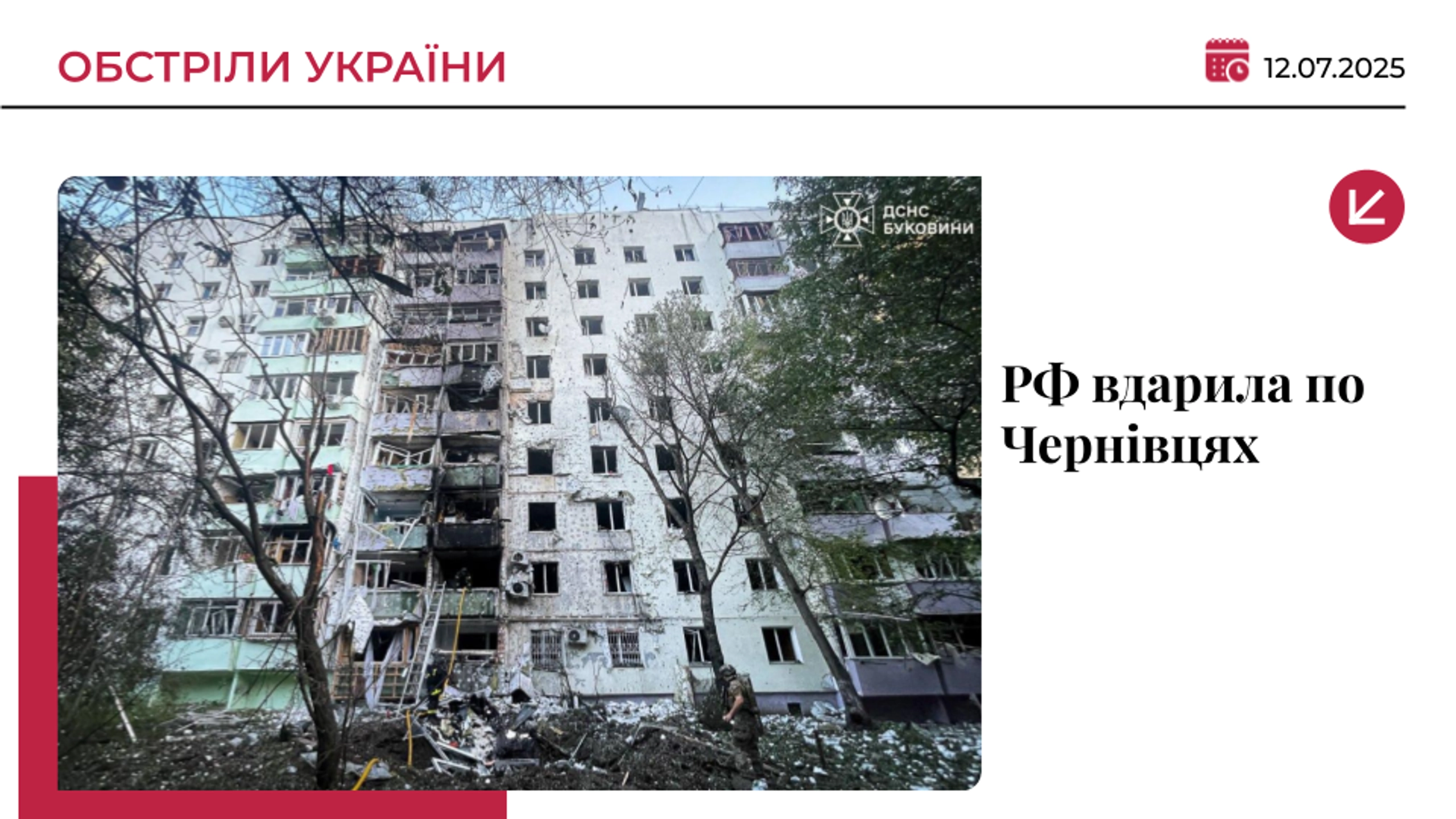 У Чернівцях 13 липня оголосили днем жалоби