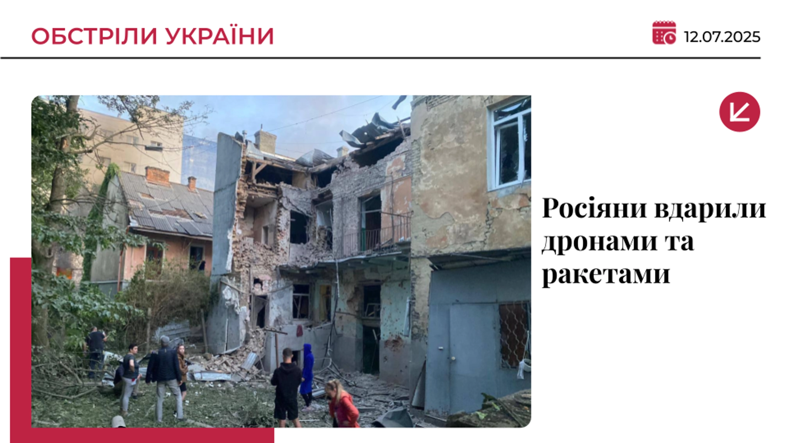 Росіяни масовано атакували Україну: у Чернівцях є загиблі