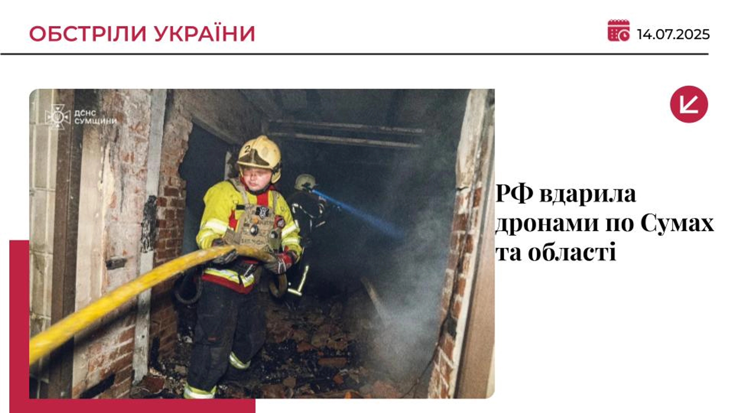 Ворожі дрони вночі налетіли на Суми та область: є загиблі і поранені