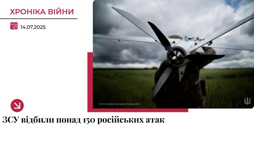 Хроніка війни: ЗСУ відбили понад 150 атак РФ, деякі бої досі тривають