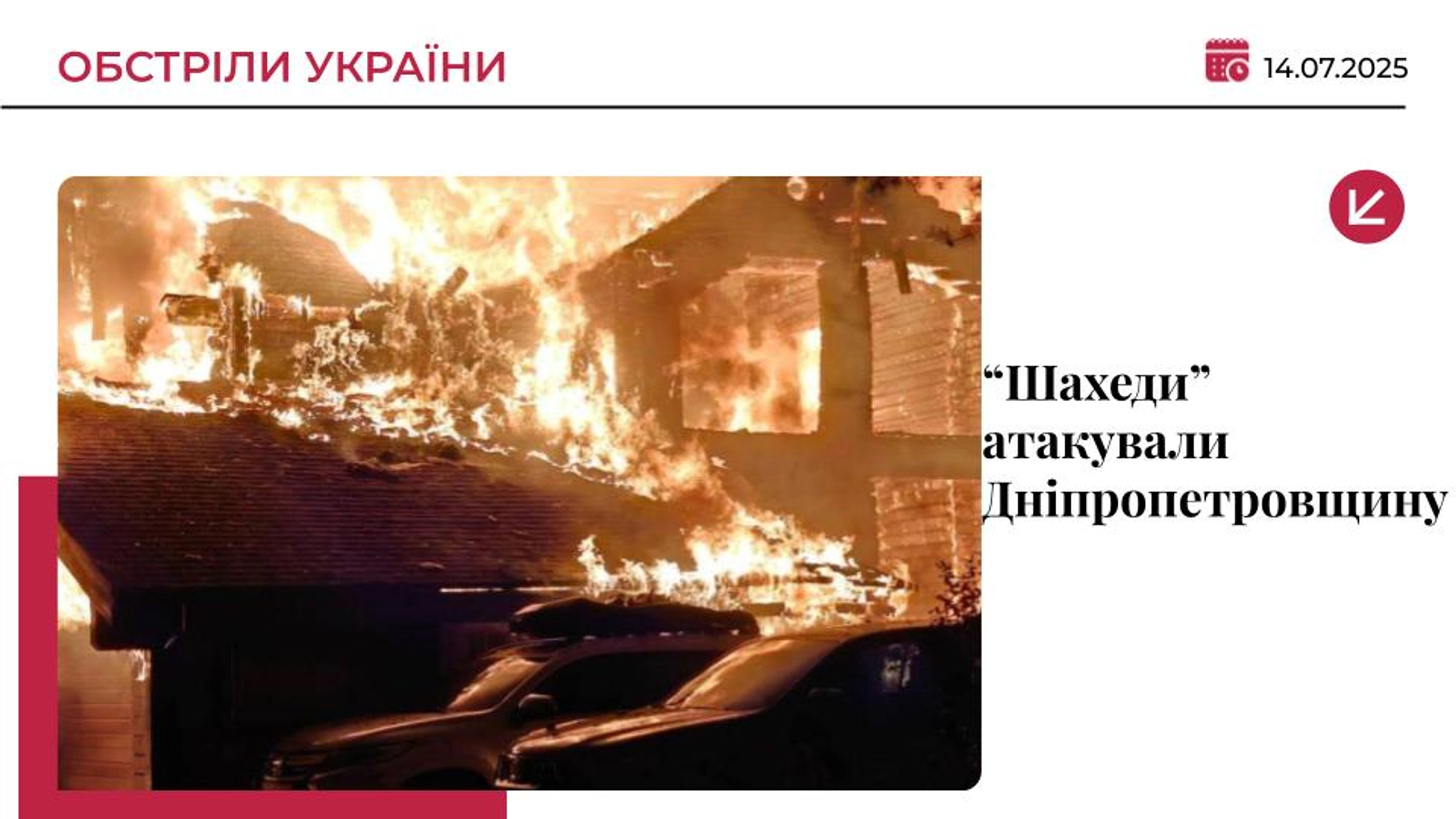 Російські “Шахеди” налетіли на Дніпропетровщину: є постраждалі