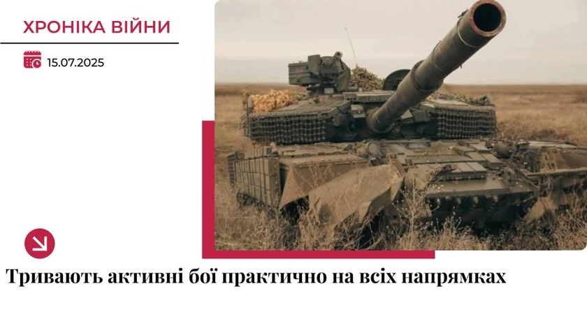Хроніка війни: активні бої тривають на всій лінії фронту