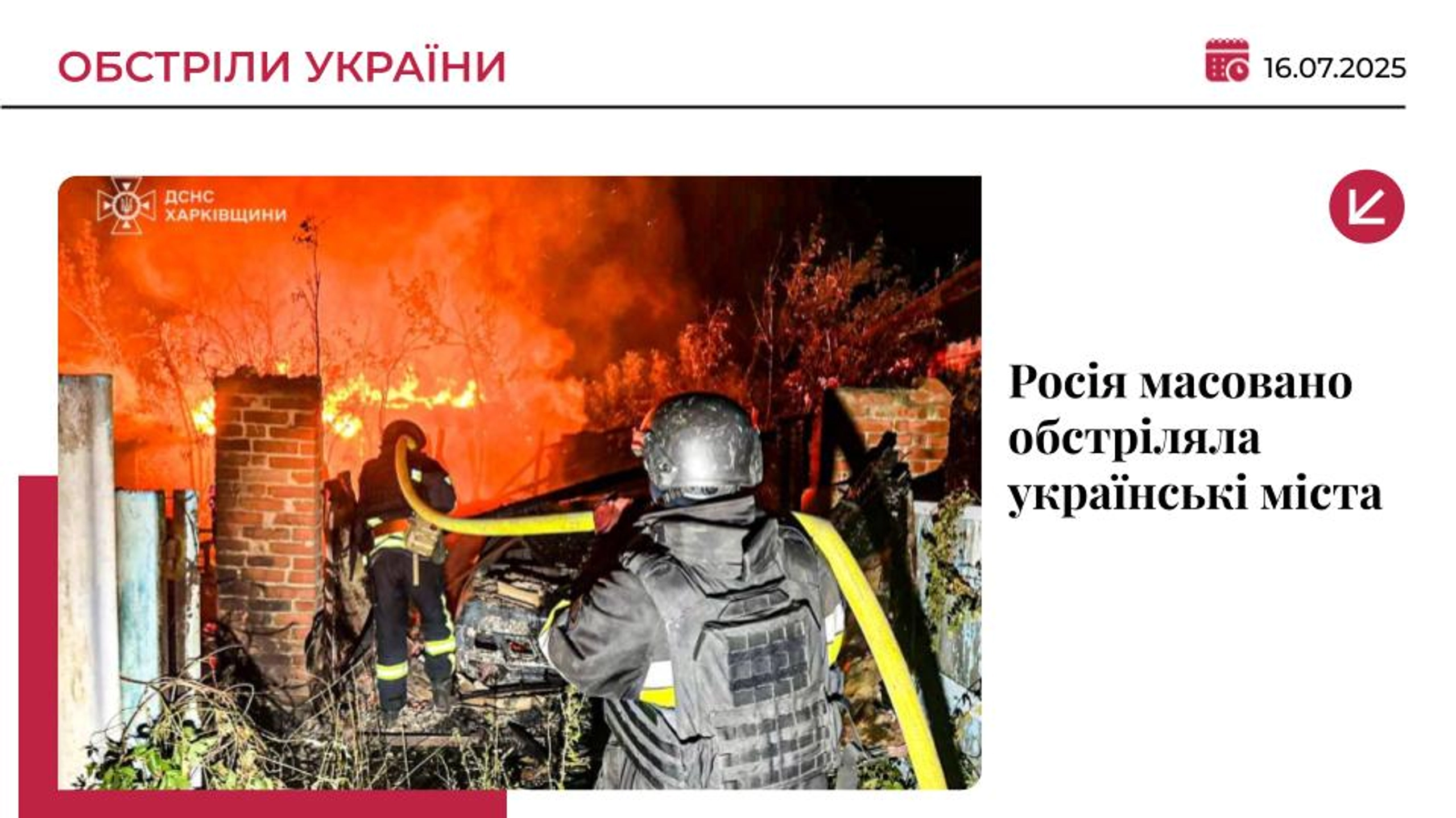 Росія масовано атакувала Харків, Вінницю та Кривий Ріг: є постраждалі