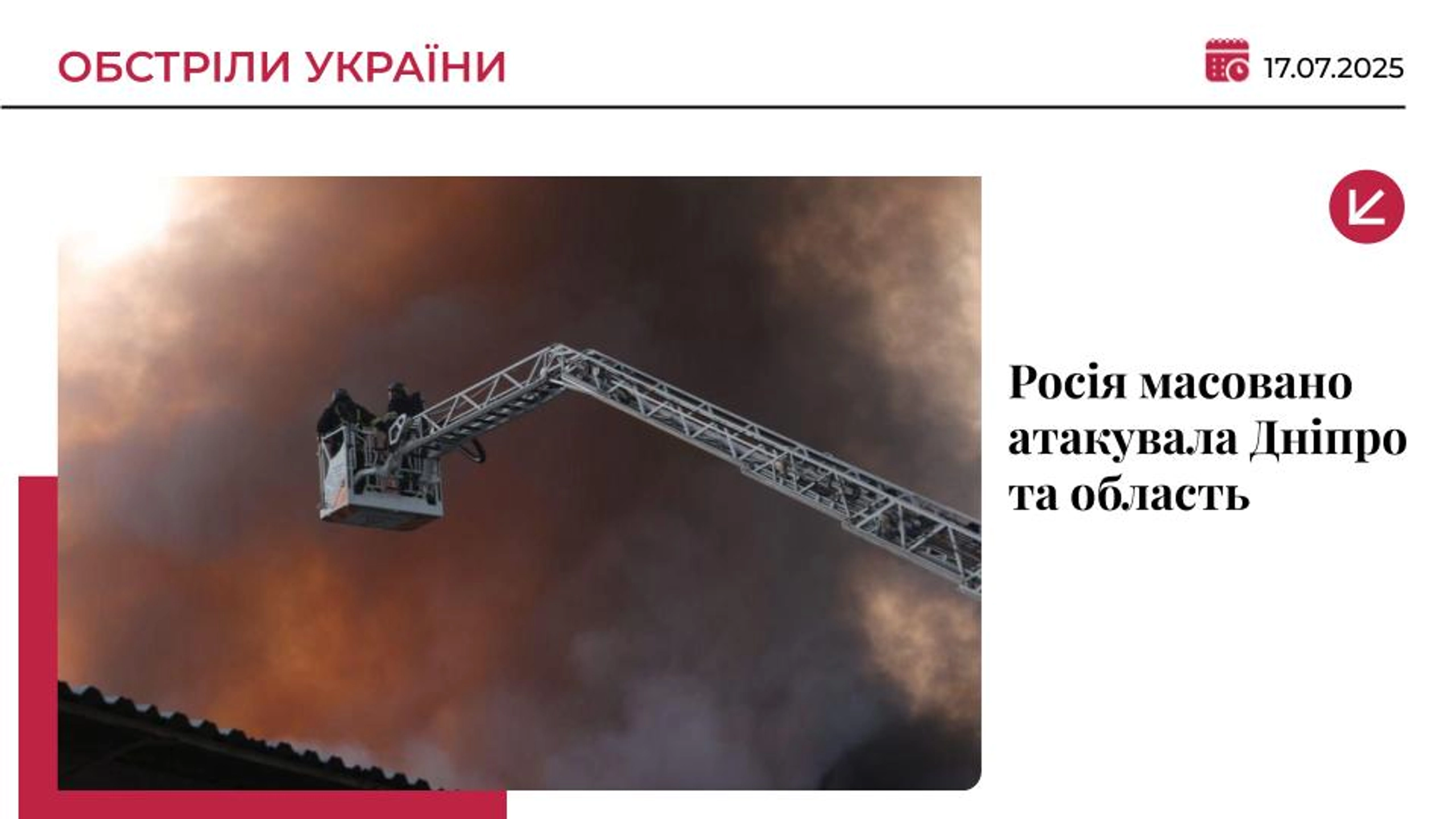 Російські дрони масовано атакували Дніпро та область: є загиблий і поранені