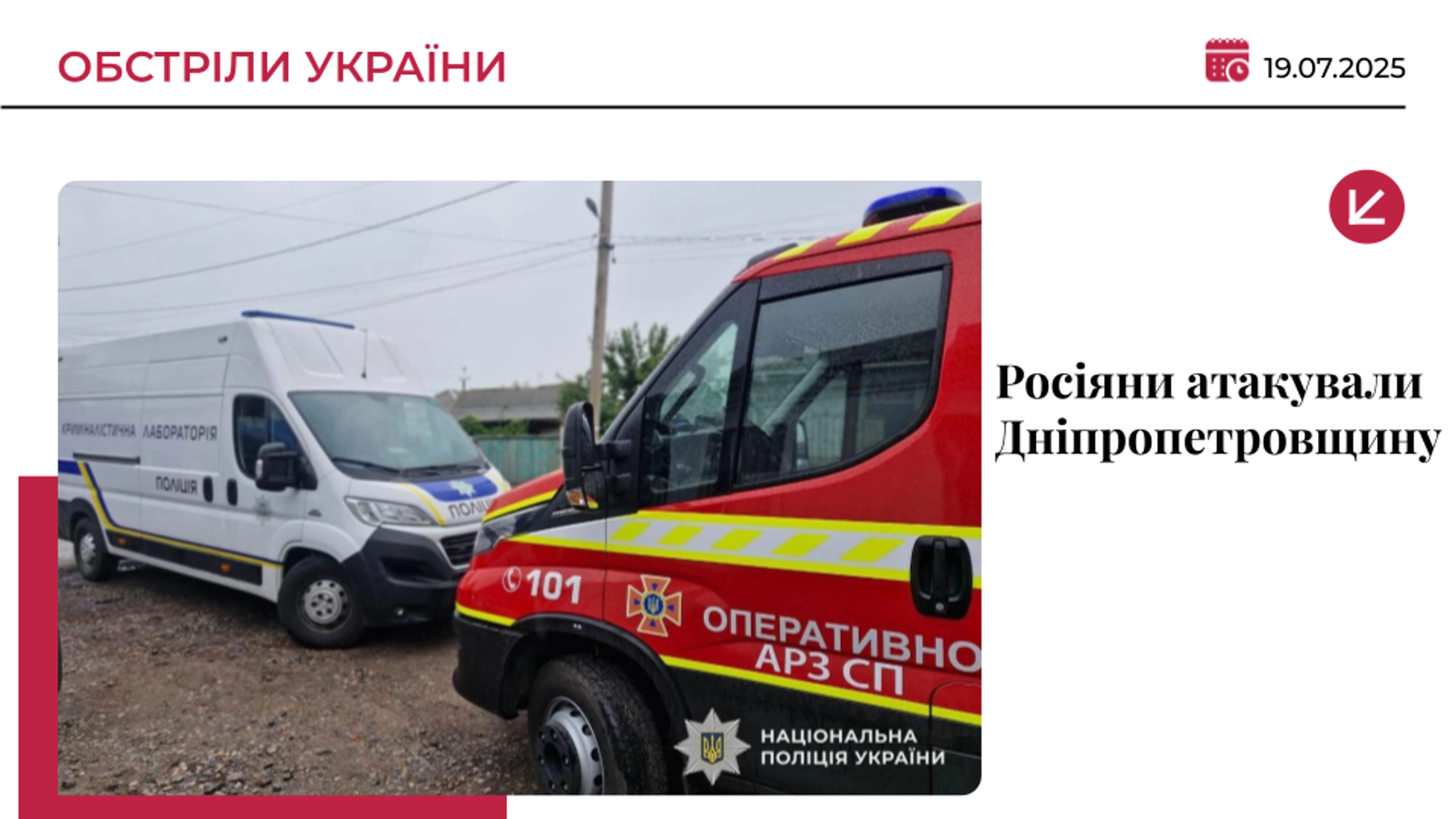 РФ завдала ракетного удару по Дніпропетровщині: є загиблі