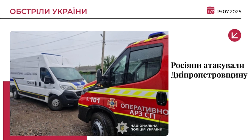 РФ завдала ракетного удару по Дніпропетровщині: є загиблі