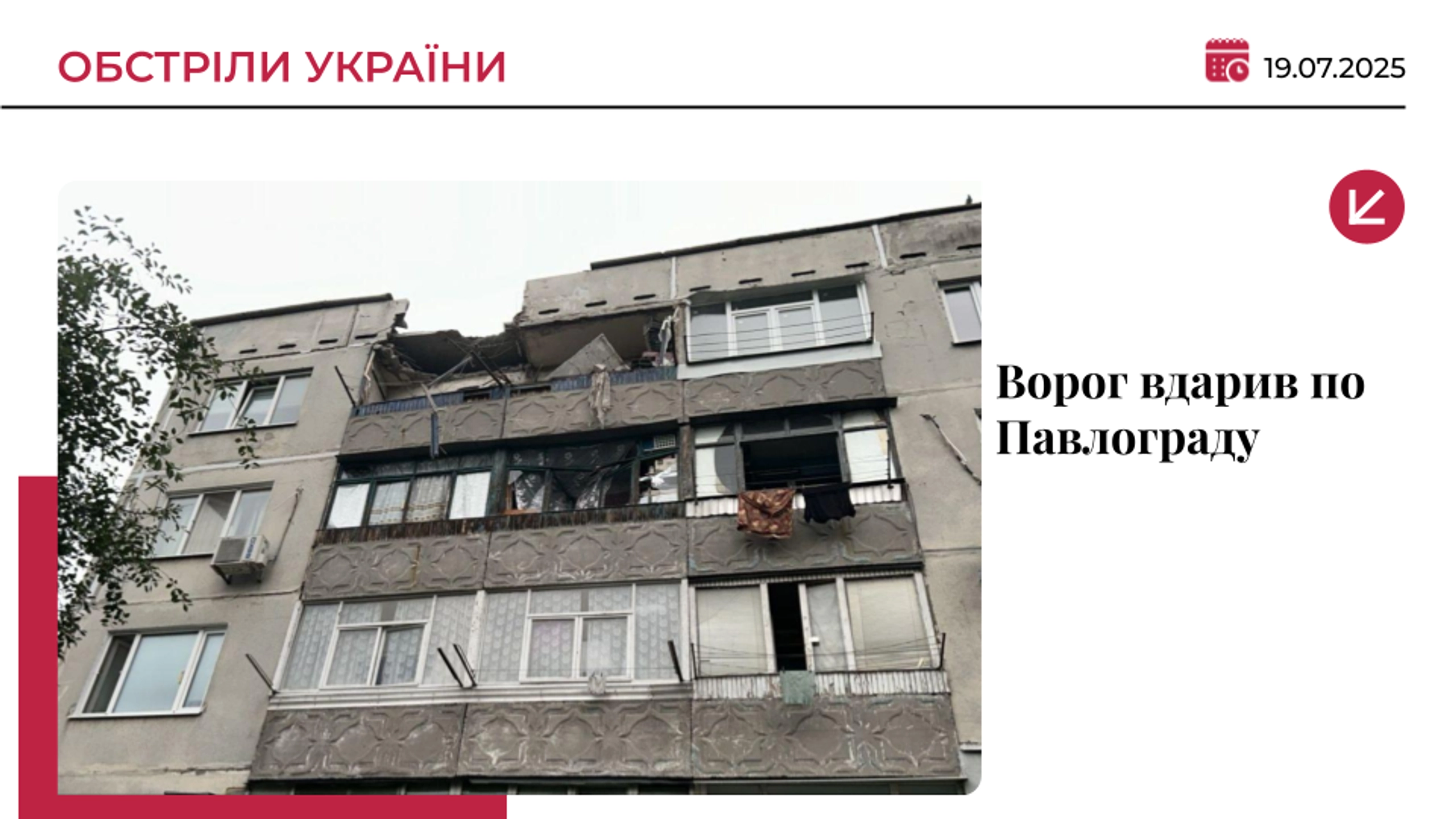 Наймасованіша атака: РФ вдарила по Павлограду ракетами та дронами