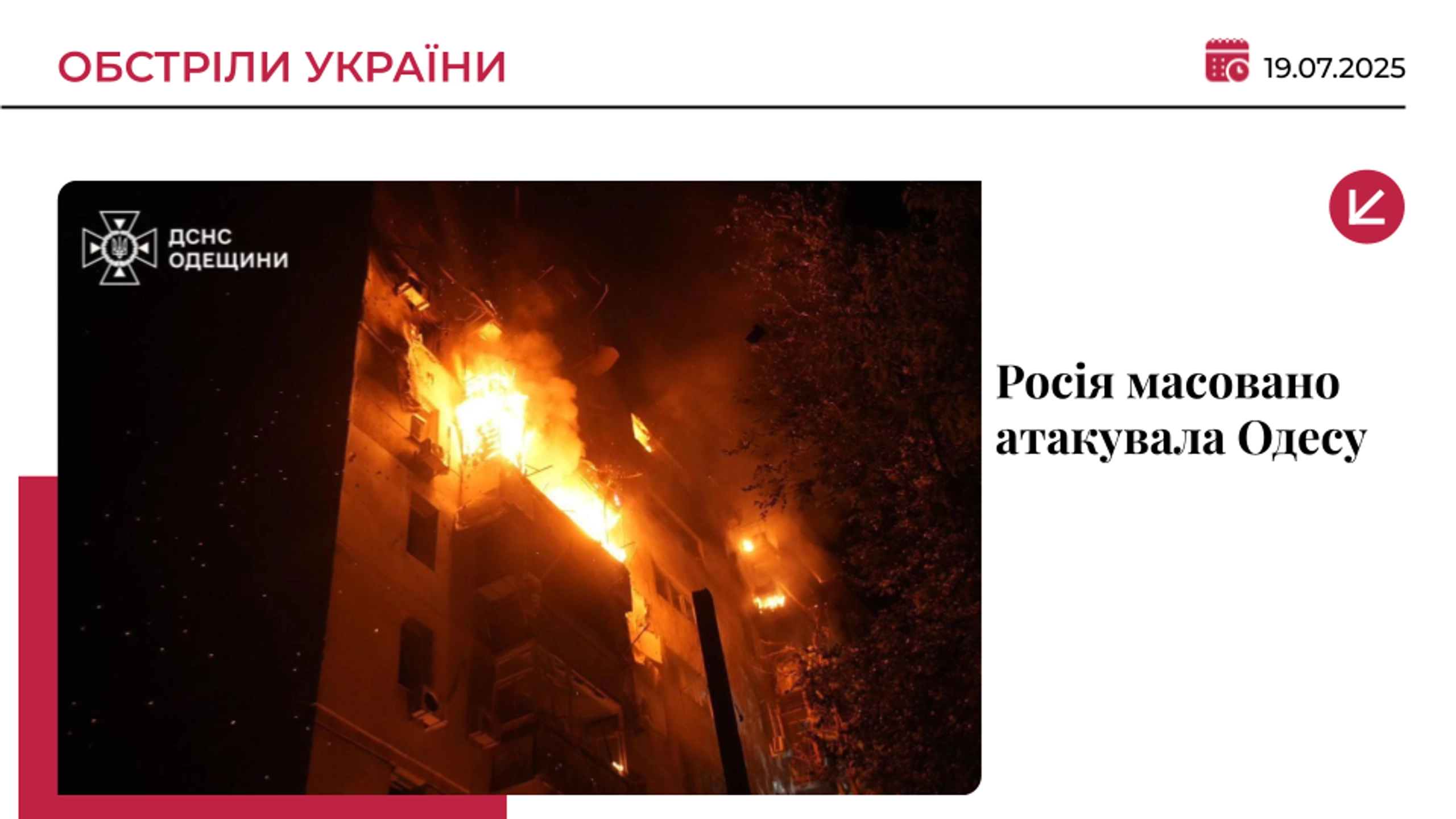 Внаслідок атаки в Одесі загинула людина, є постраждалі