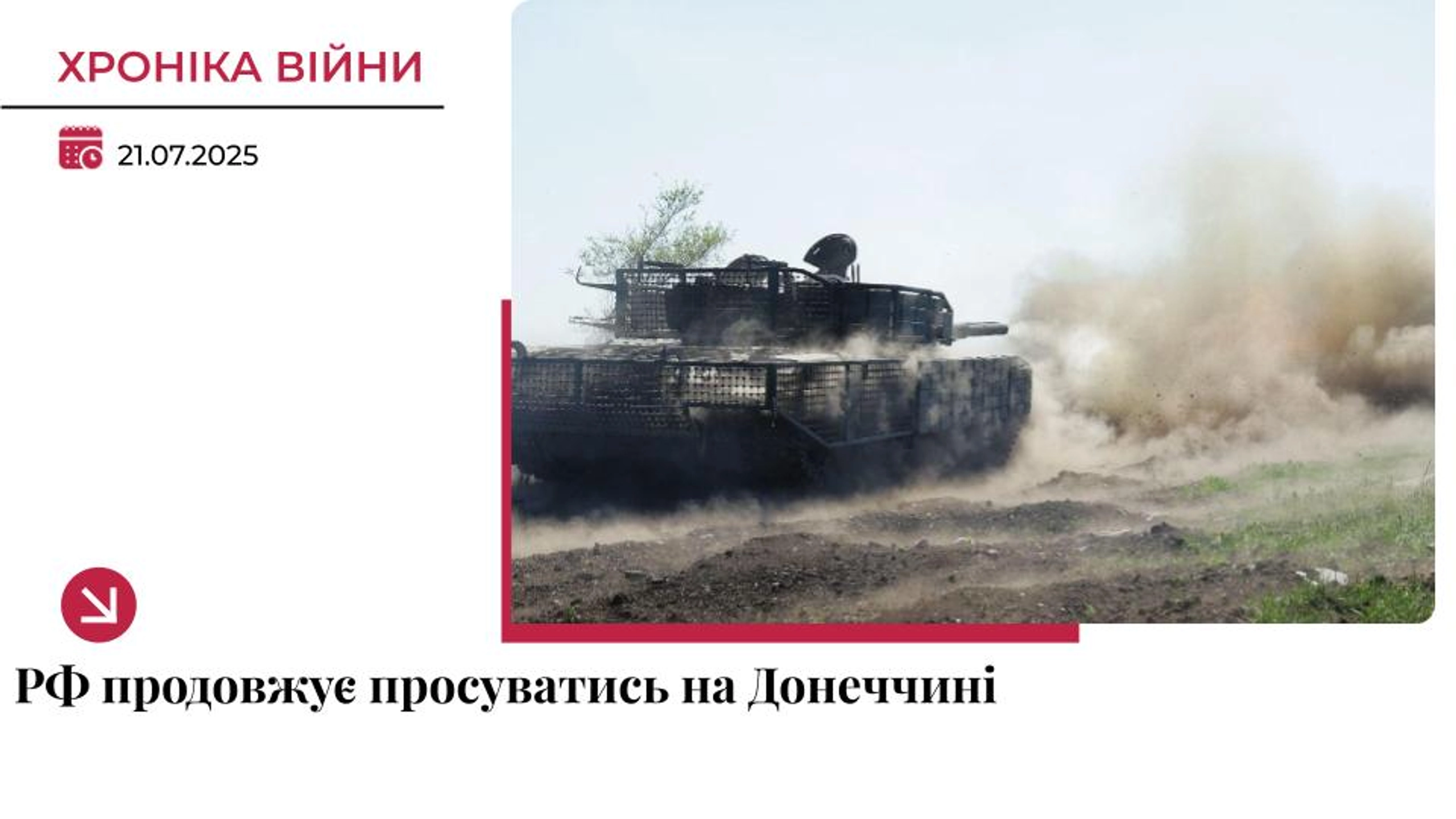 Хроніка війни: Росіяни продовжують просуватися на Донеччині