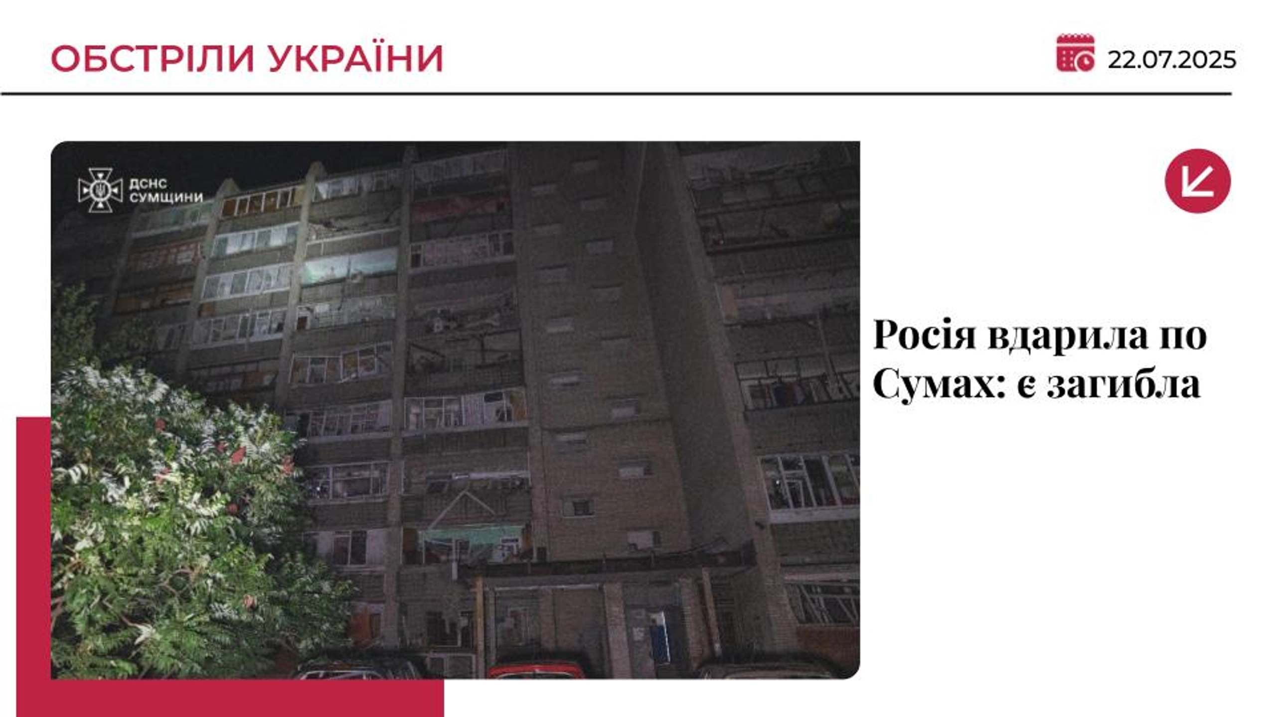 Армія РФ знову вдарила дроном по Сумах: є загибла