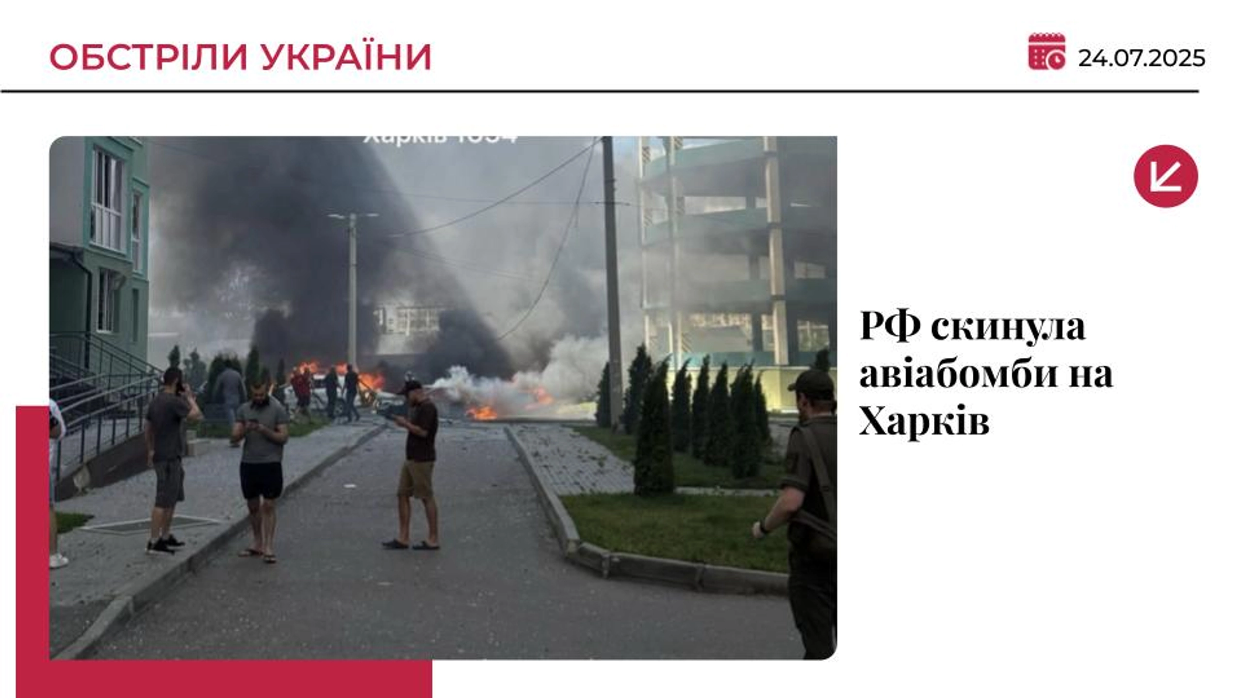 Росіяни вдарили авіабомбами по центру Харкова: понад 40 постраждалих
