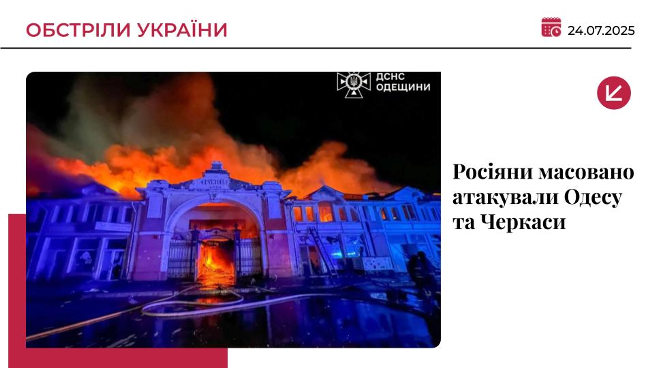 Росіяни вночі масовано атакували Одесу та Черкаси: є поранені