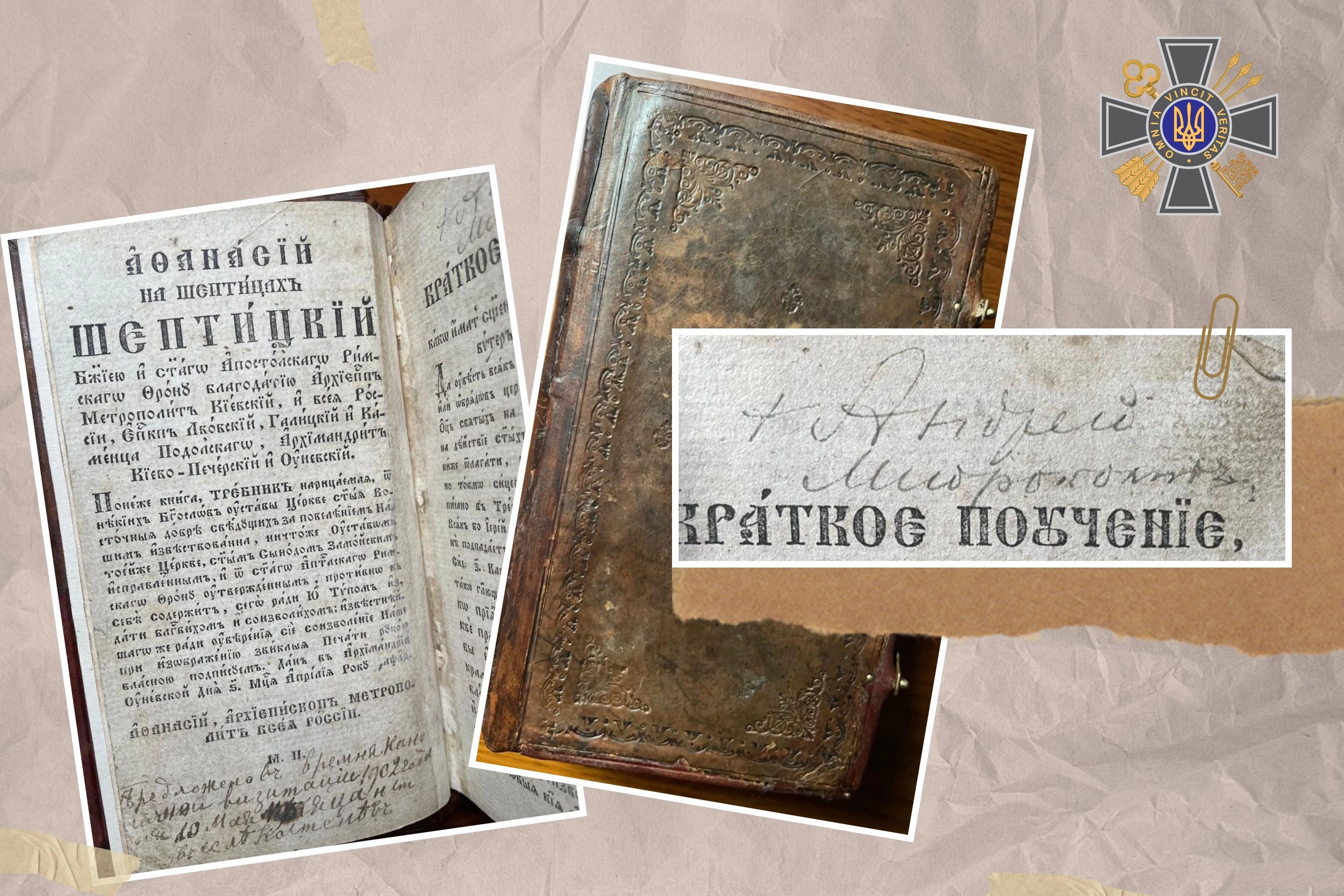 Розвідники повернули в Україну стародрук з підписом митрополита Шептицького
