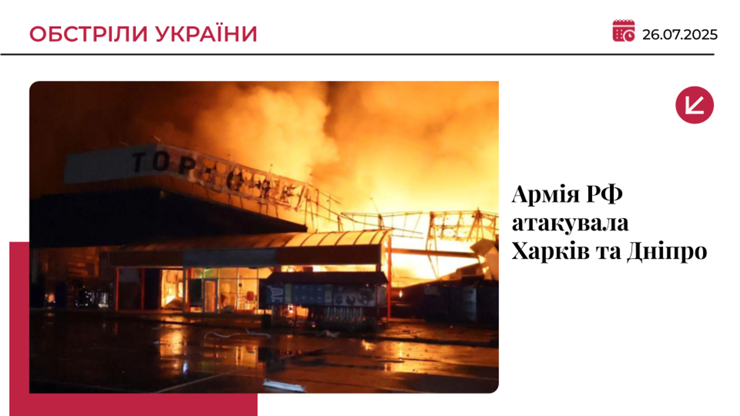 Росіяни масовано вдарили по Харкову та Дніпру: є загиблі