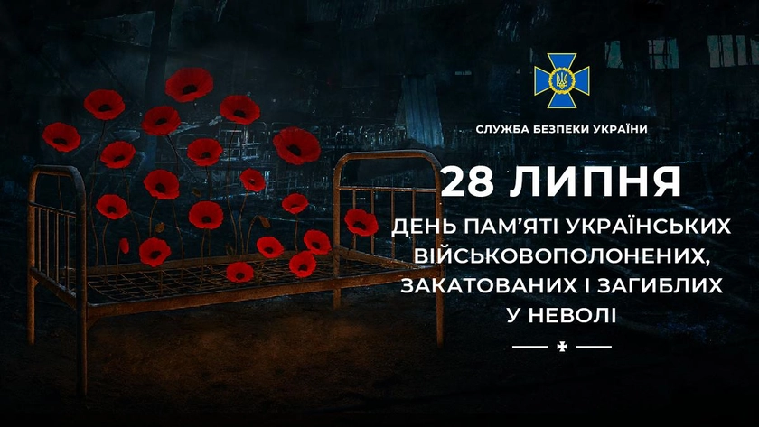 В Україні відзначають День пам’яті закатованих або загиблих у полоні