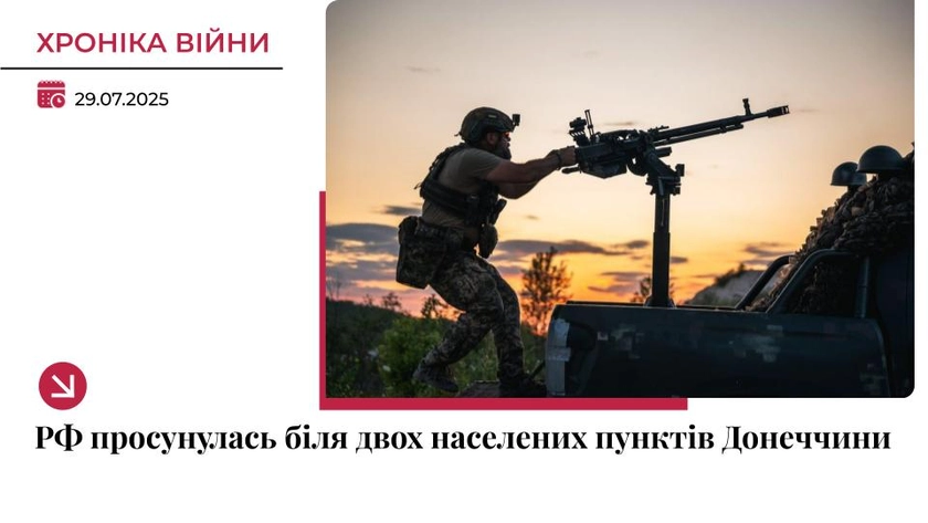Хроніка війни: РФ просунулась ще біля двох населених пунктів на Донеччині