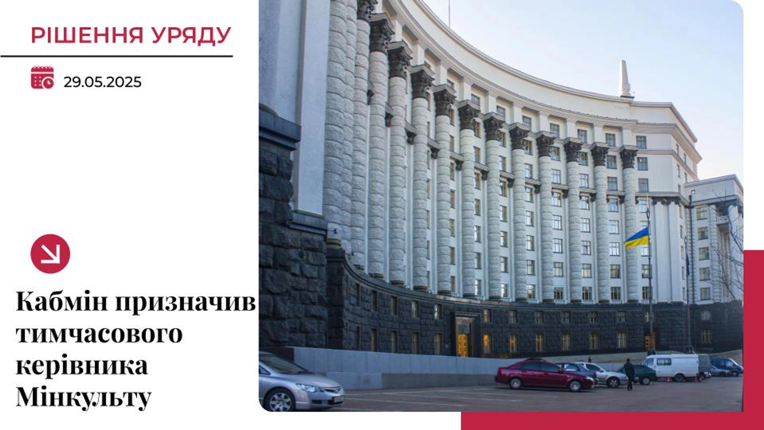 Кабмін призначив тимчасового очільника Мінкульту: хто ним став