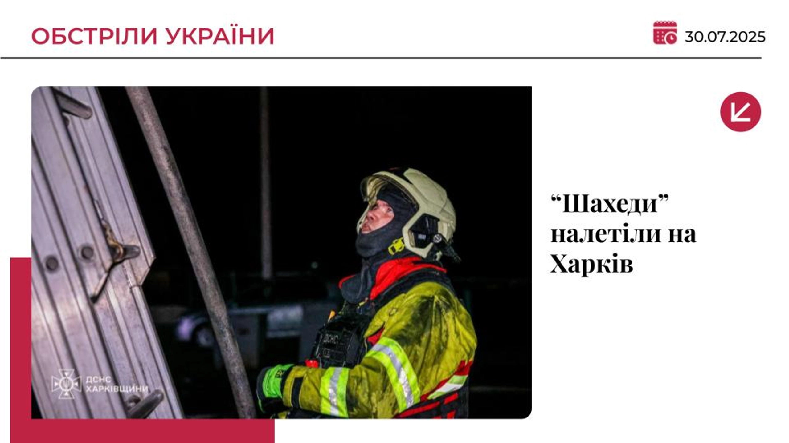 Росія вдарила “Шахедами” по Харкову: є постраждалі