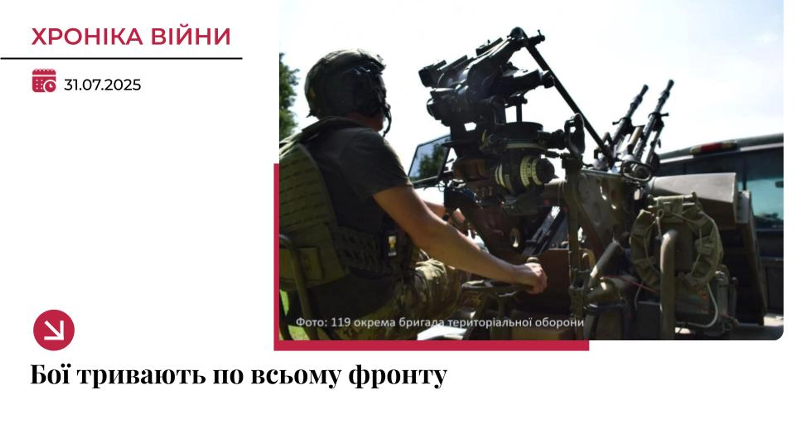 Хроніка війни: гарячі бої тривають по всьому фронту