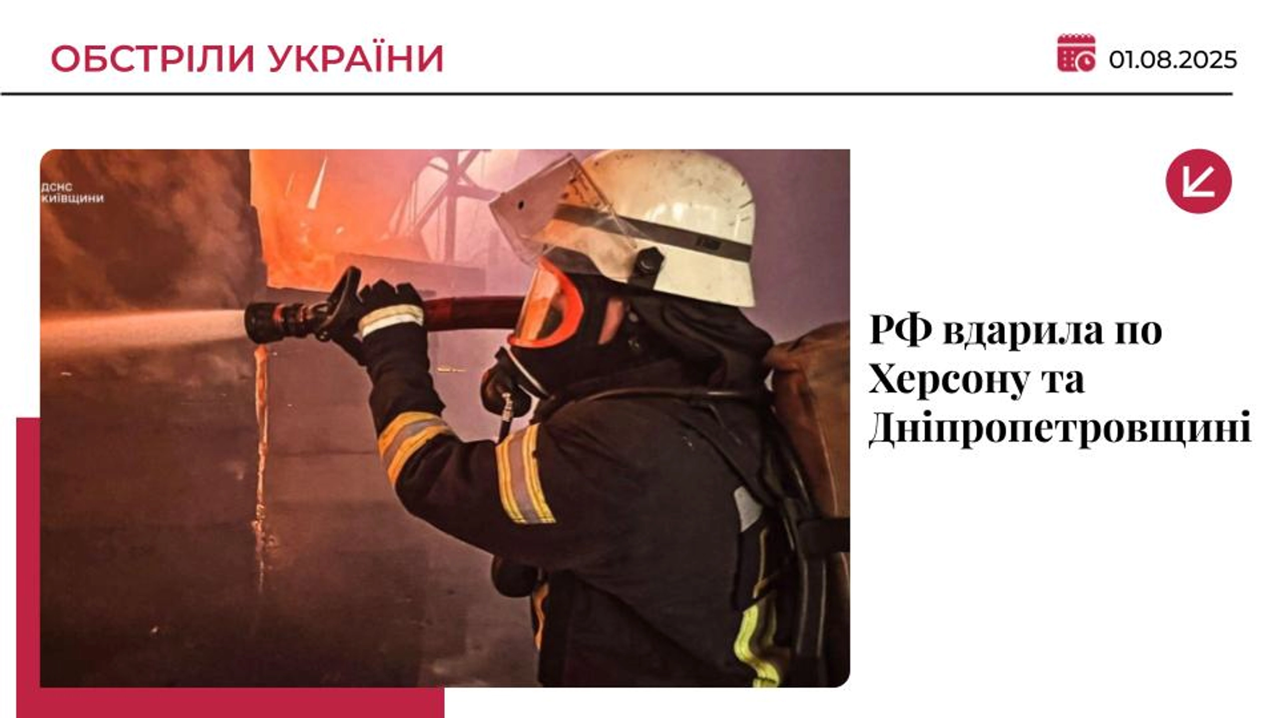Росія вдарила по Дніпропетровщині та Херсону: є загибла і постраждалі