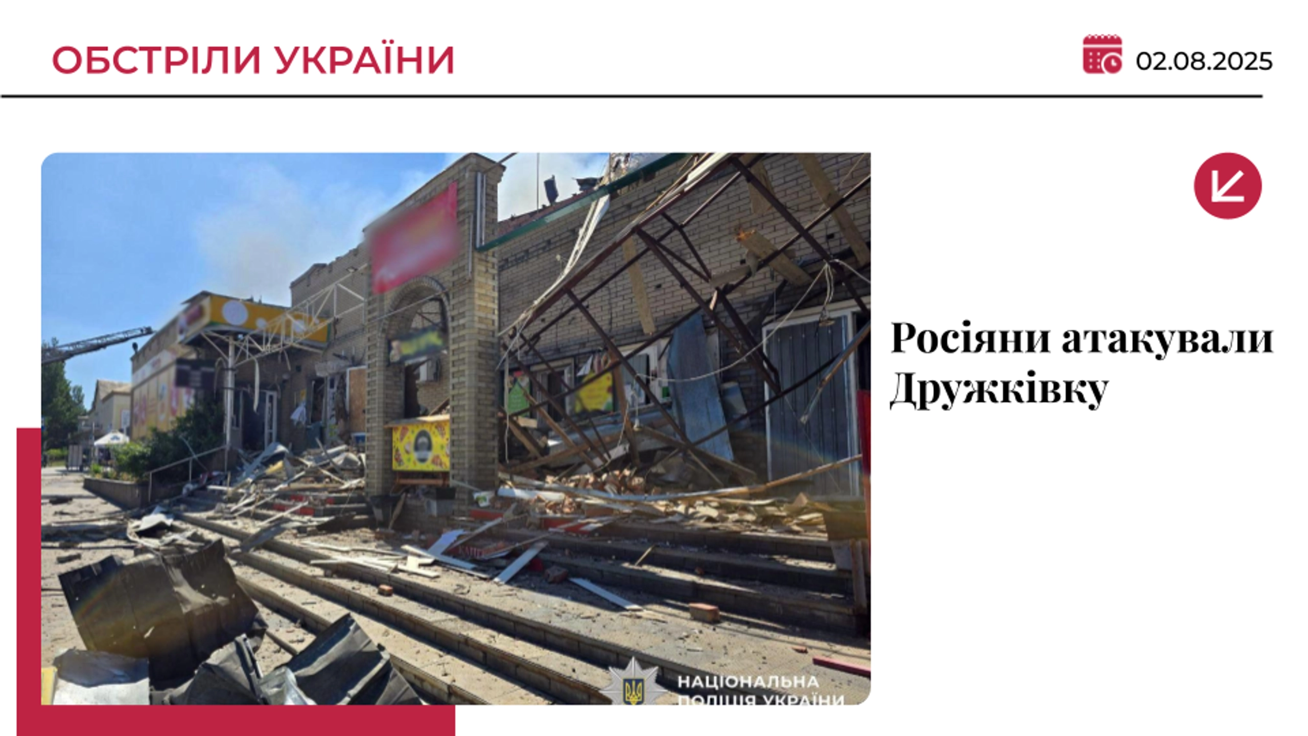 Росіяни масовано вдарили по Дружківці: семеро постраждалих