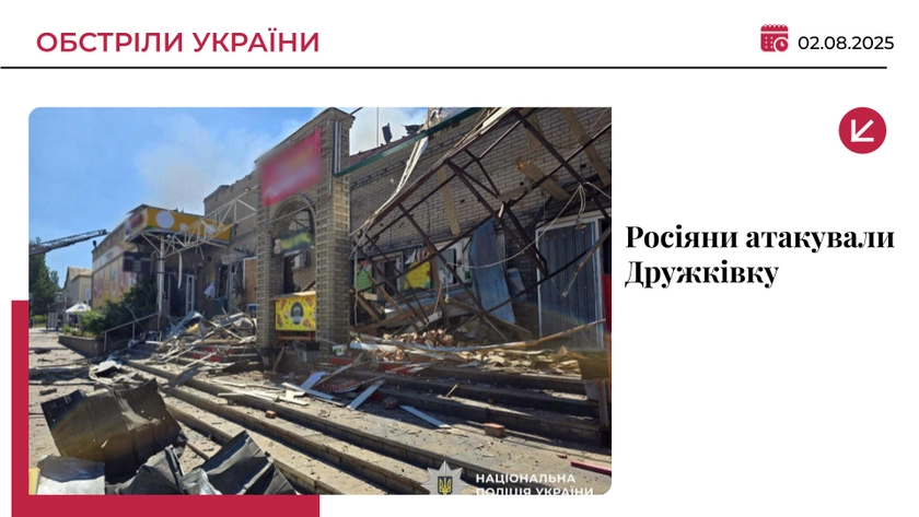 Росіяни масовано вдарили по Дружківці: семеро постраждалих