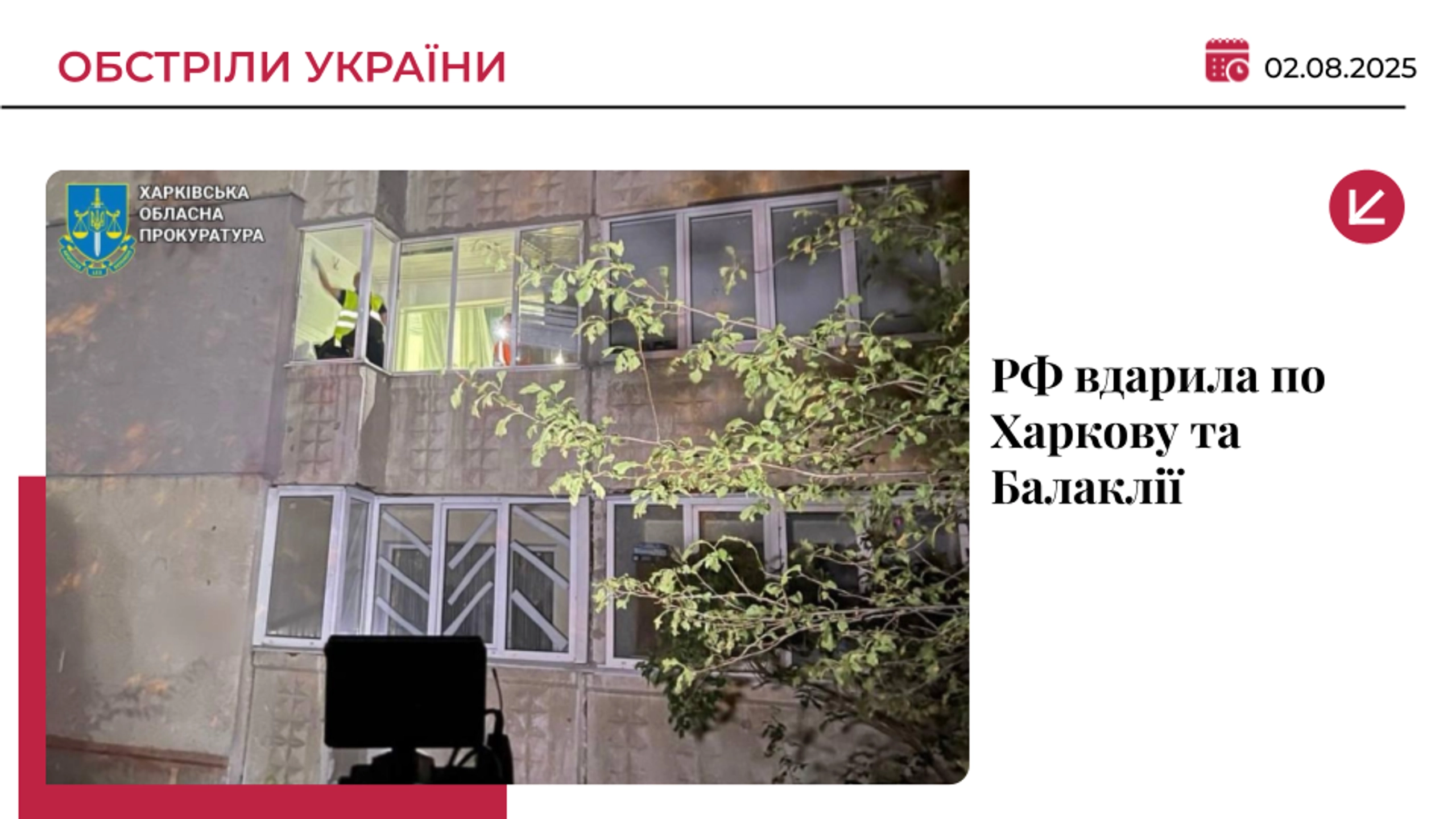 Через атаку дронів у Харкові 11 постраждалих