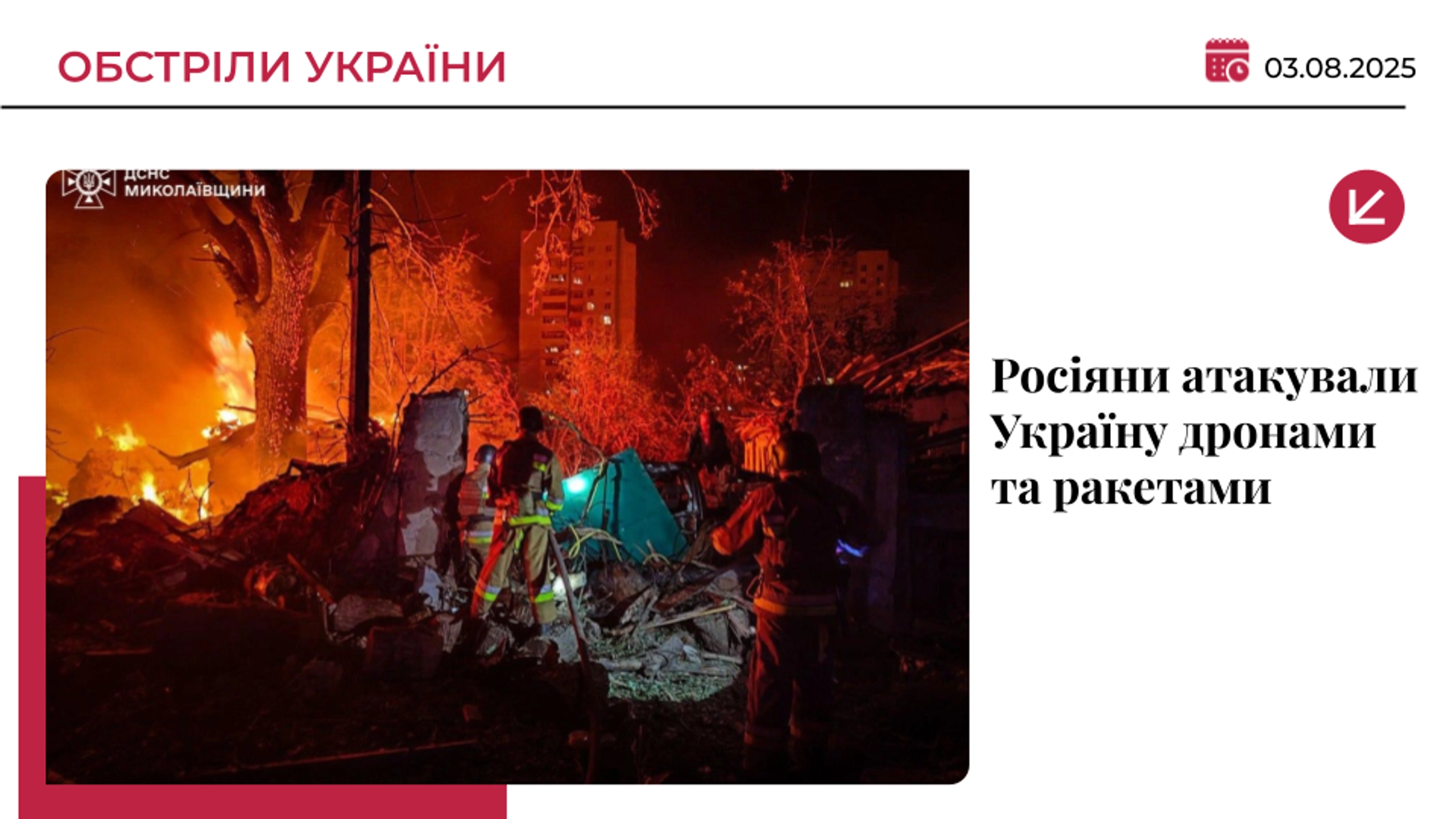 РФ вдарила по Україні: під обстрілом Миколаїв, Харків та Київ