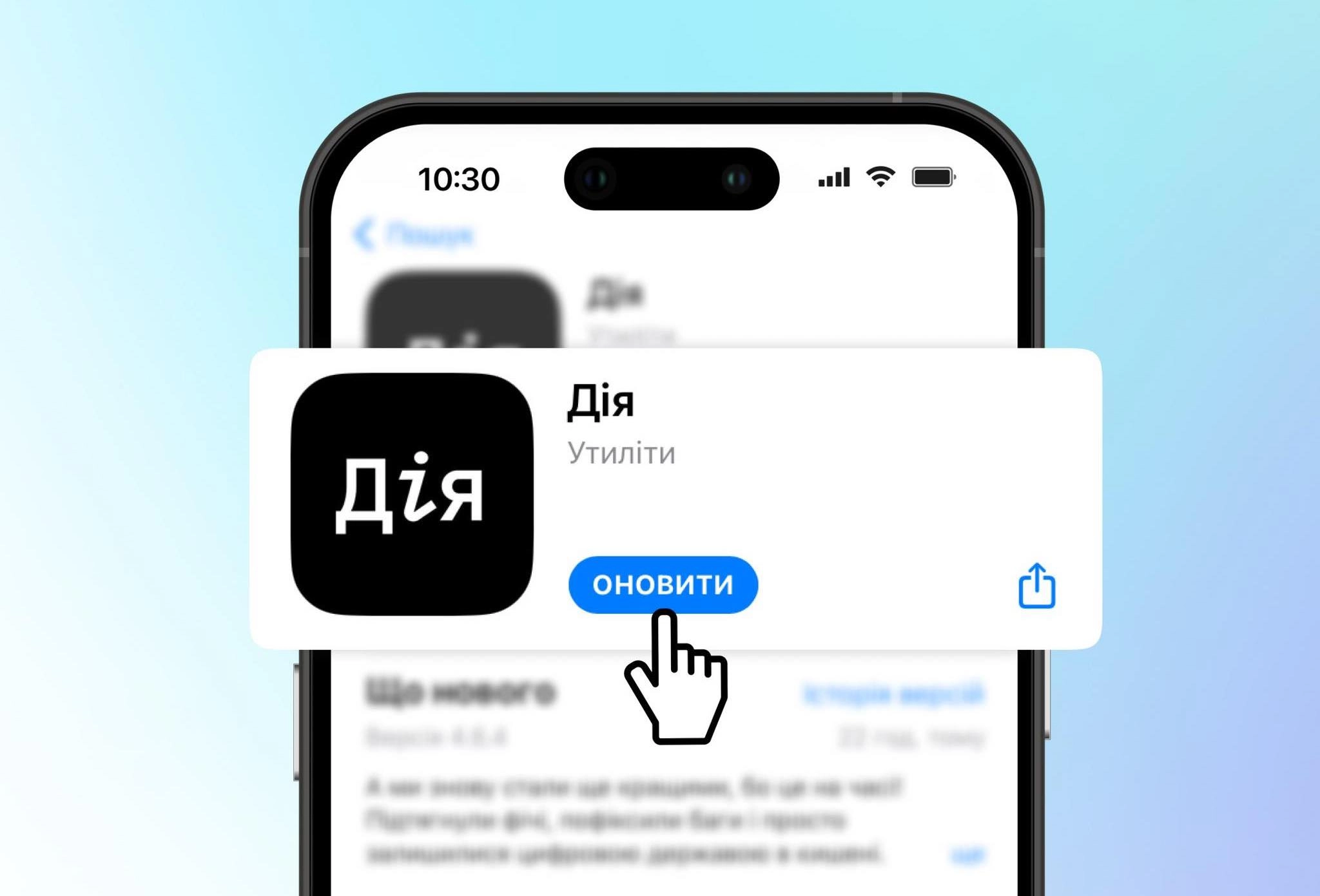 Українцям порадили оновити «Дію»
