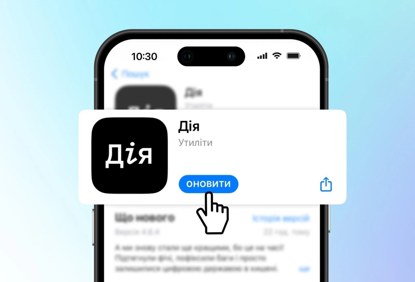 Українцям порадили оновити «Дію»