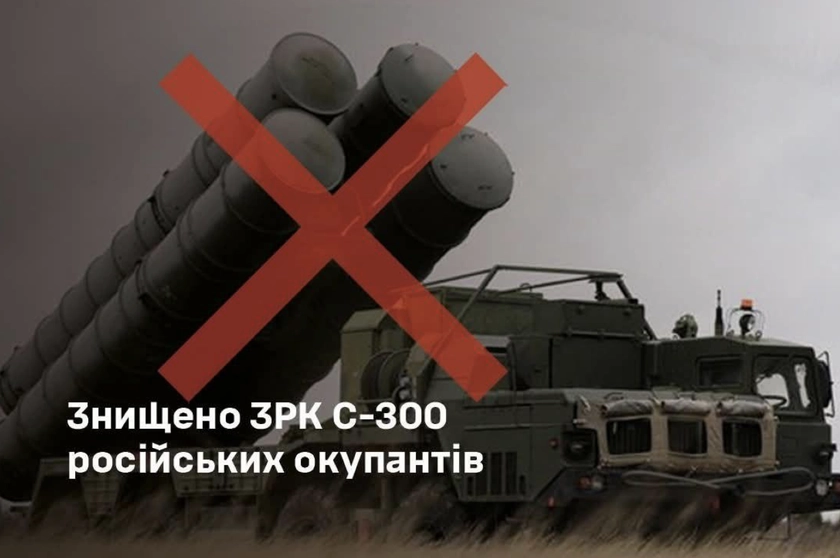 ЗСУ знищили російський ЗРК С-300 на окупованій частині Запоріжжя