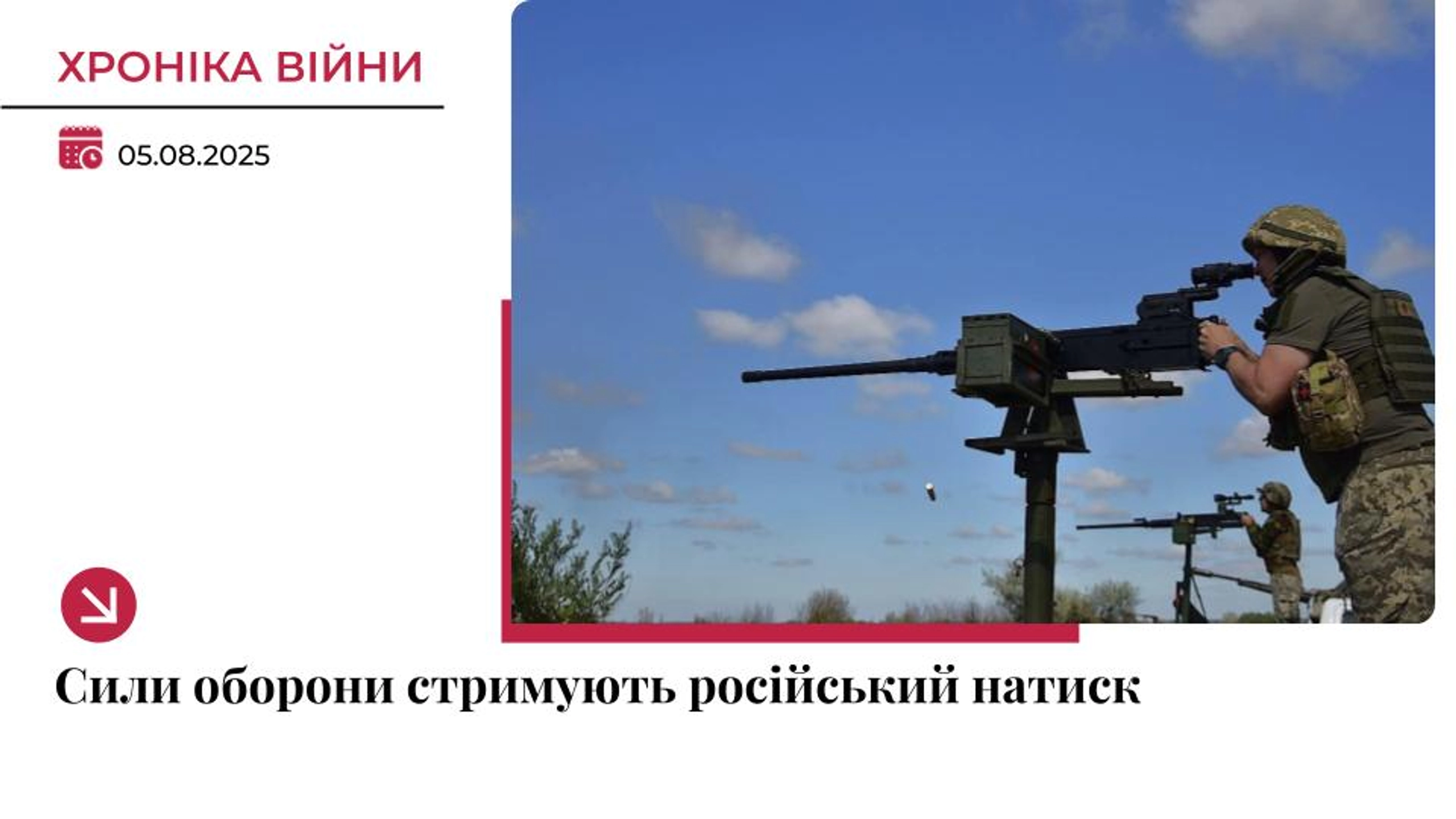 Хроніка війни: ЗСУ стримують постійний натиск росіян