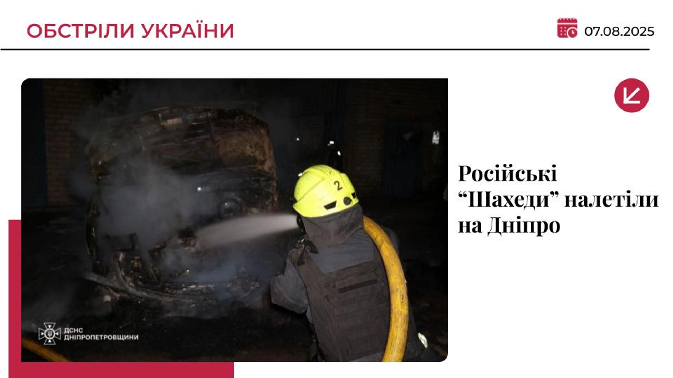 Російські “Шахеди” масовано налетіли на Дніпропетровщину: є поранені