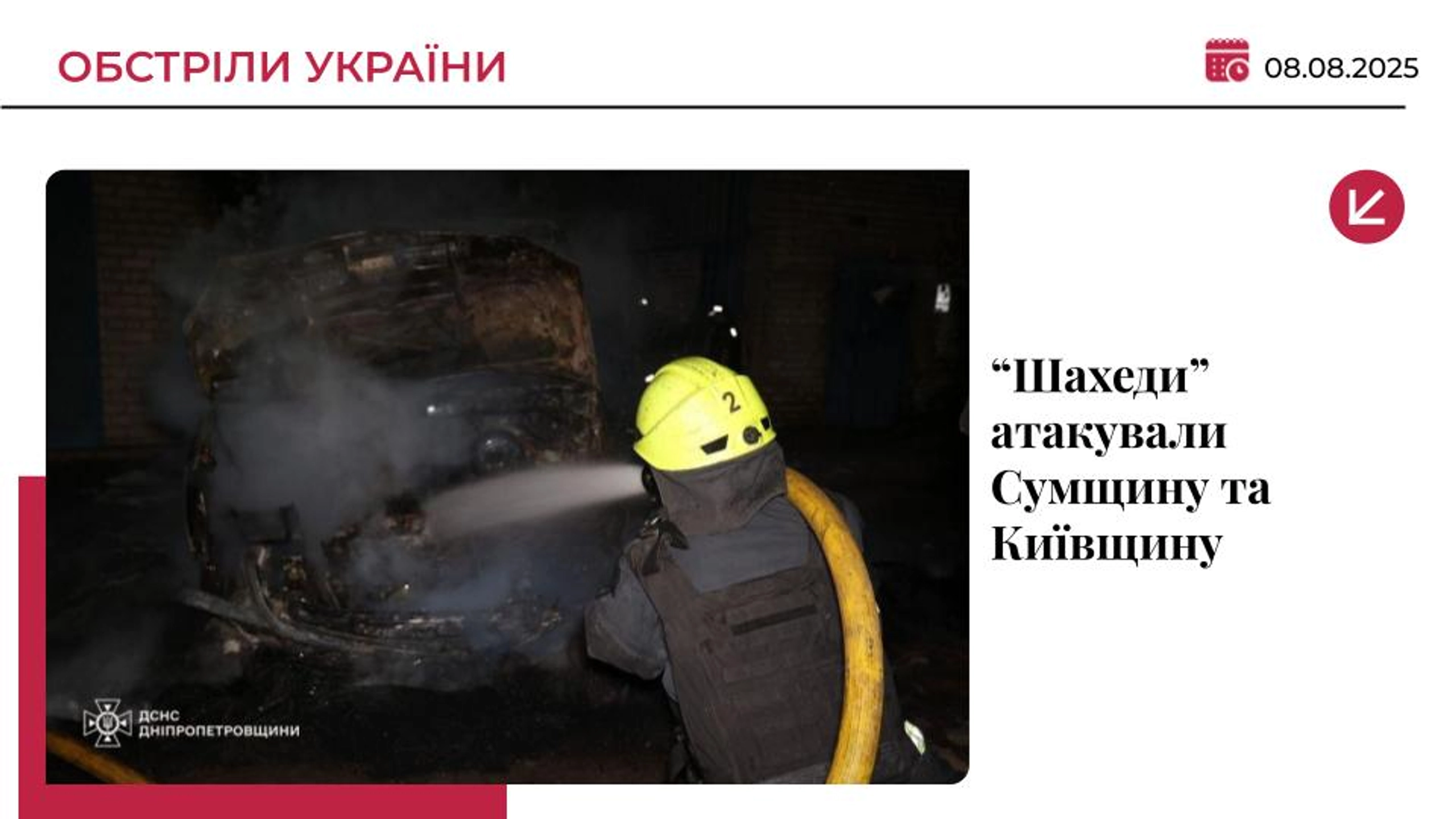 Російські дрони вночі налетіли на Київщину та Сумщину: є постраждалі