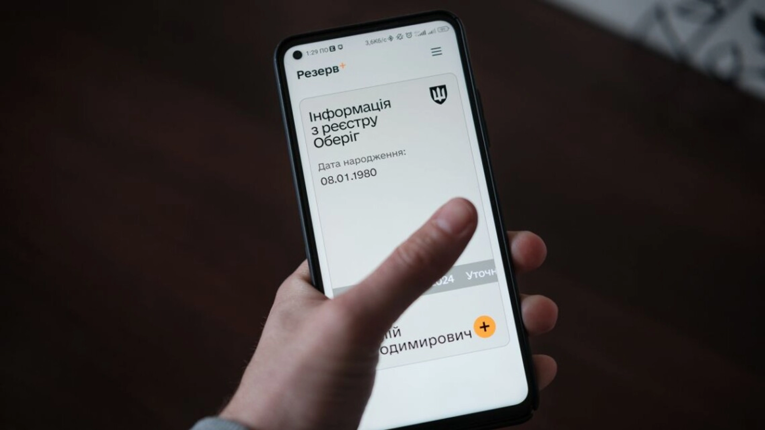Нові види відстрочки у «Резерв+»: хто може подати запит онлайн?