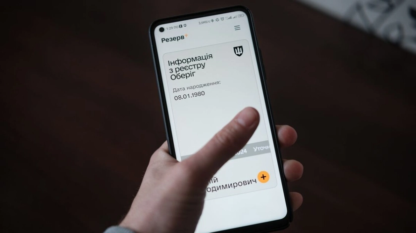 Нові види відстрочки у «Резерв+»: хто може подати запит онлайн?