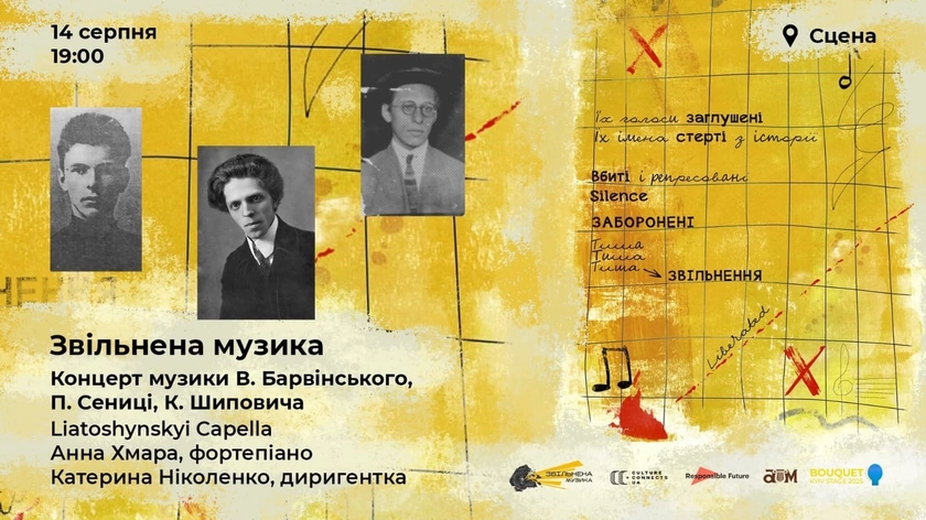 Звільнення української музики