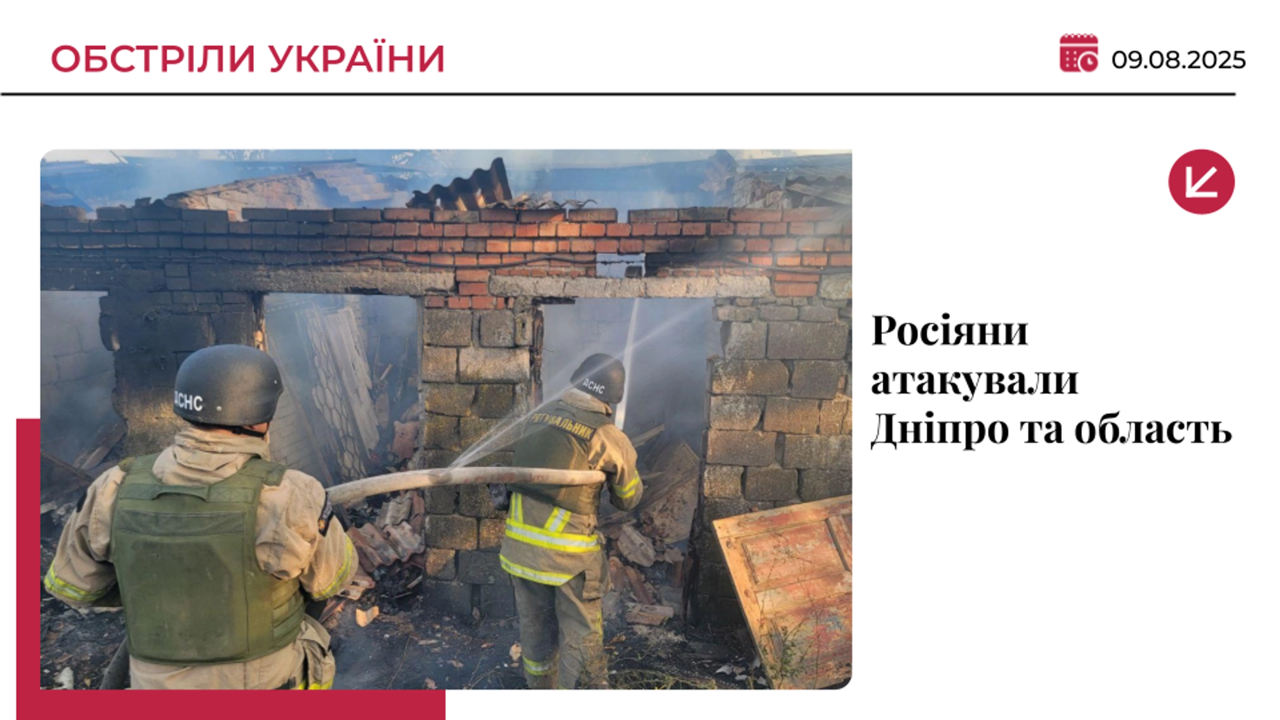 Росіяни вдарили ракетами по Дніпру: троє поранених