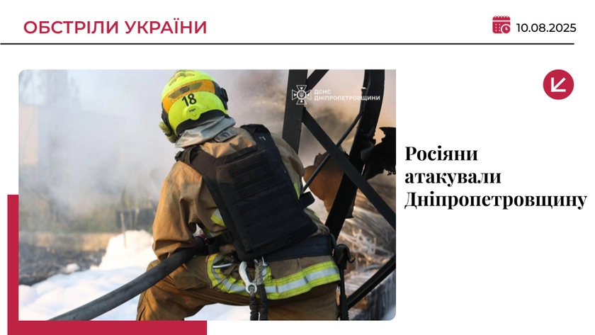 Армія РФ вдарила по вокзалу у Синельниковому на Дніпропетровщині