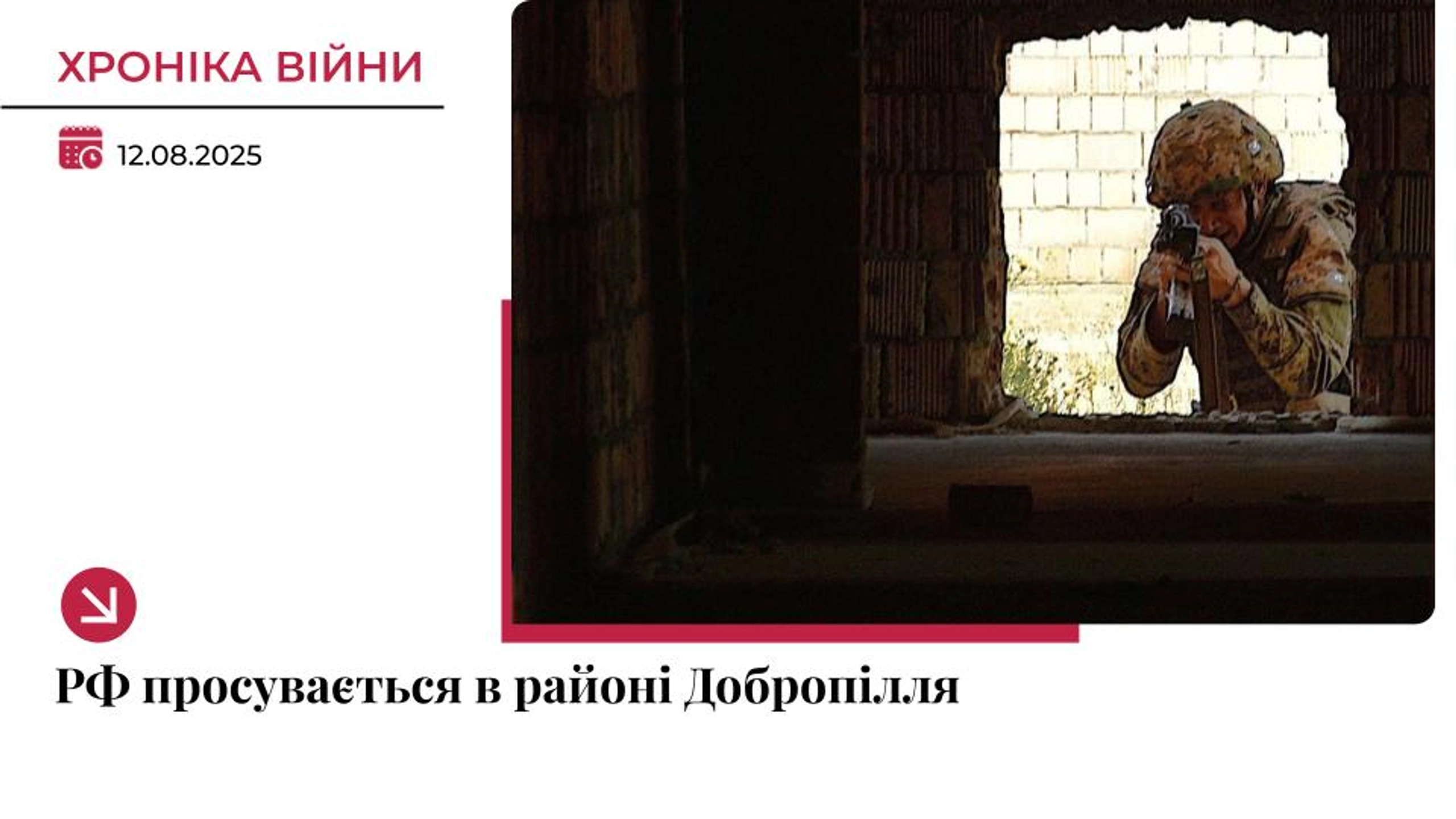 Хроніка війни: Росіяни активно просуваються в районі Добропілля