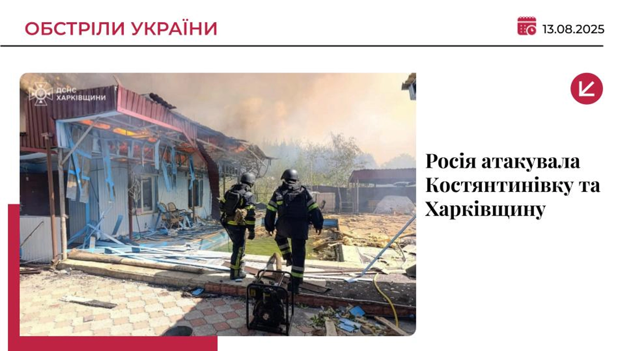 Росіяни обстріляли Донеччину та Харківщину: є загиблий і поранений