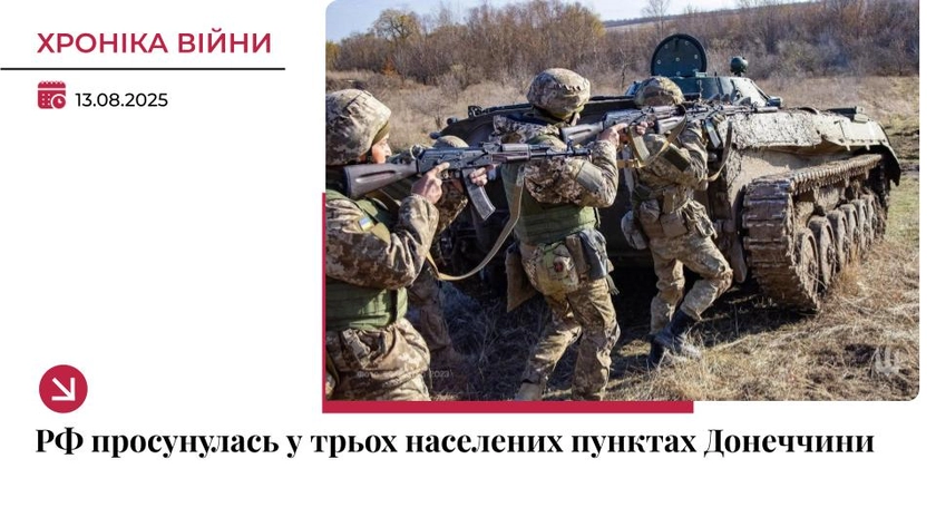 Хроніка війни: Росіяни просунулись у трьох населених пунктах Донеччини