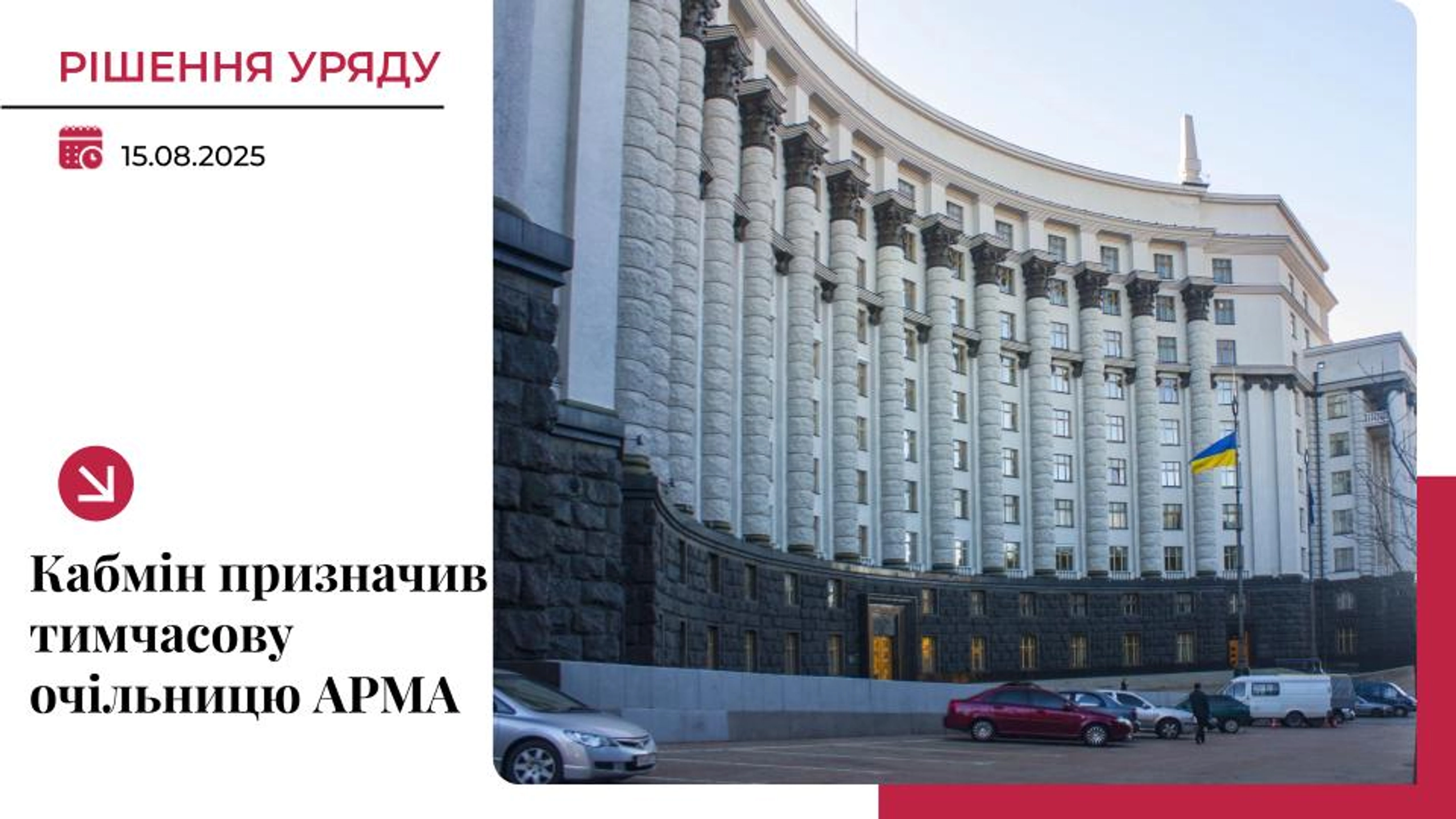 АРМА отримала тимчасову очільницю: хто очолив агентство