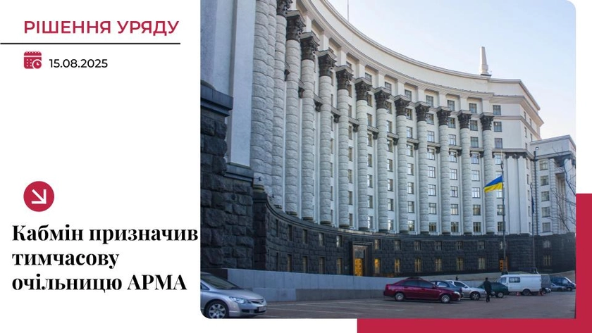 АРМА отримала тимчасову очільницю: хто очолив агентство